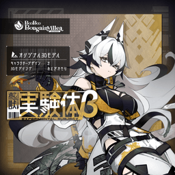 適応する獣 実験体β