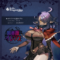 黒薔薇のイレシス